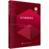 【全3册】“101计划”核心教材·物理学领域 商品缩略图2
