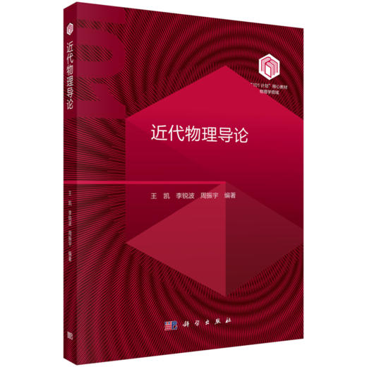 【全3册】“101计划”核心教材·物理学领域 商品图2