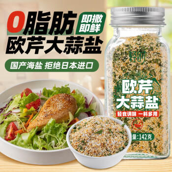 轻时黑松露欧芹大蒜粉140g 0脂肪0添加欧芹大蒜粉西餐牛排水煮菜调料 /粮油调味 /调味品 /复合调味料 商品图8
