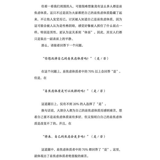 《为什么我们会焦虑：消除焦虑、恐惧和忧虑的大众心理学》 商品图10
