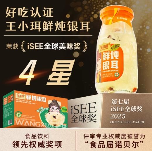 王小饵鲜炖银耳198g 商品图1