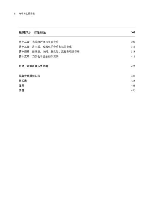电子与实验音乐 技术、音乐与文化（第五版） 扫码赠送音视频 商品图2