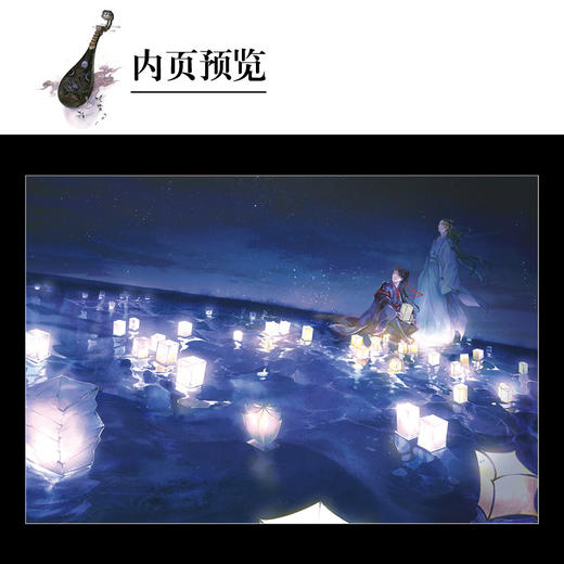 星河入墨 : Eno.插画集 国风全彩 何舞舞（随书附赠：复制画+笔记本+书签3款+Procreate专用自制笔刷8款+纸纹1款） 商品图3