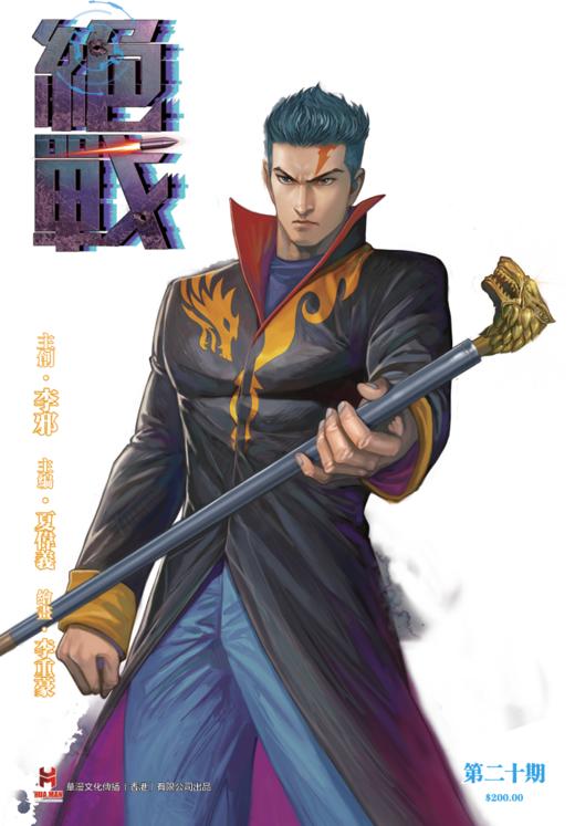 【原创】《绝战-原稿画集-4》连结局特别版 商品图1