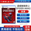【共享】PS5 漫威蜘蛛侠2 共享游戏光盘（PS4机器不能使用） 商品缩略图0