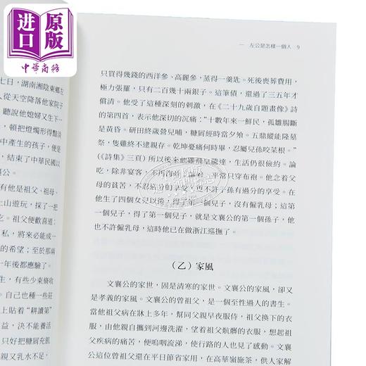 【中商原版】左文襄公在西北 港台原版 秦翰才 香港商务印书馆 商品图4