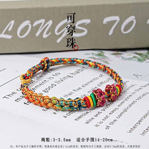 【端午五彩绳】手工精编织手链可调节 男女儿童皆可戴 商品图13