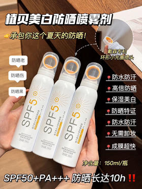 防晒喷雾3瓶（锁