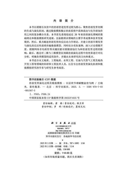岩溶发育演化过程及数值模拟——以层状节理碳酸盐岩为例 商品图2