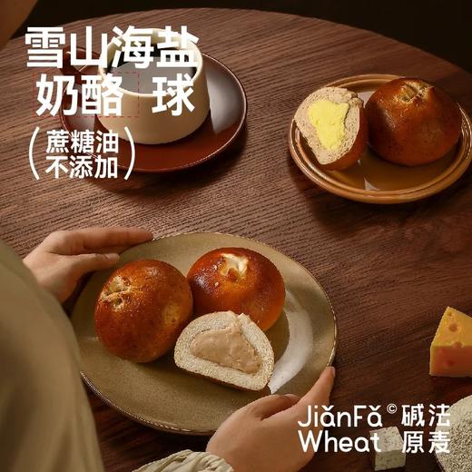 【雪山海盐芝士】碱法原麦全麦奶酪碱水球无蔗糖咸味健康低脂代餐 商品图4