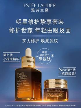 1楼雅诗兰黛小棕瓶修护组合