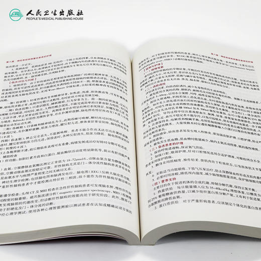 全2册 重症医学科护士规范操作指南(第2版)+中华护理学会专科护士培训教材——重症专科护理 2本套装  icu重症医学护理书籍 商品图4