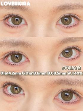Loveiikira 天生冷白  半年抛  14.2mm
