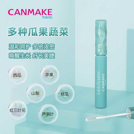 【保税仓】Canmake睫毛增长液（新版）4g/支 商品图1