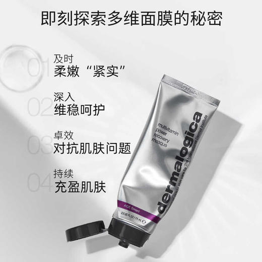 Dermalogica/德美乐嘉 多维面膜涂抹式补水保湿熬夜修护睡眠面膜（有效期至2027年9月）【该商品不支持用券】 商品图4