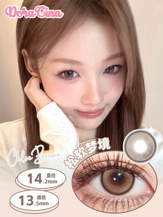 年抛DORAGINA松软梦境14.2mm (着色13.5mm） 商品图0