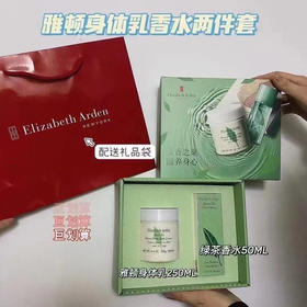 雅顿绿茶香水身体乳套盒 不退不换