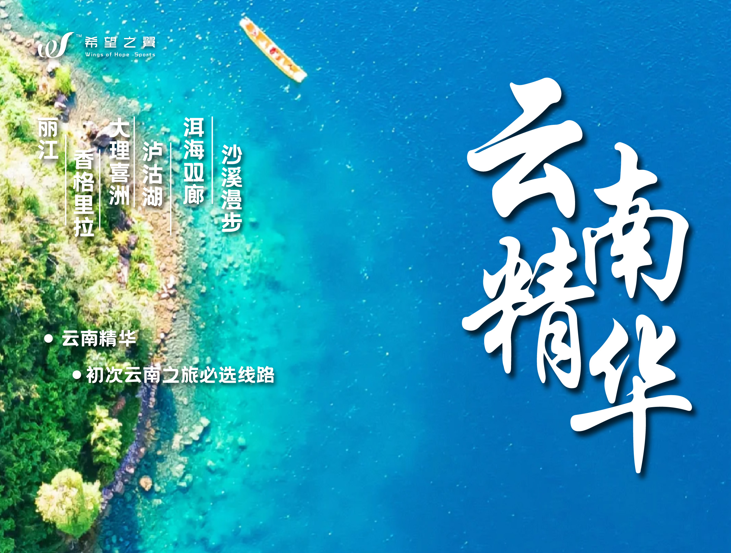 云南精华 · 滇西北 · 6日5晚