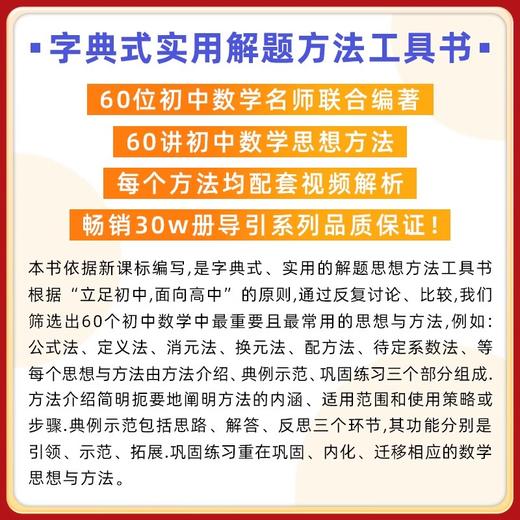 初中数学思想方法与导引 2025李昌官浙大数学优辅七八九年级上下册初中数学解题技巧辅导资料中学生初一初二初三2025中考备考 商品图1