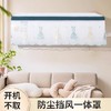 【360°包裹开机不用取】空调罩挡风帘装饰美化防尘开机不取月子防直吹宿舍办公室挂机通用。ry 商品缩略图1
