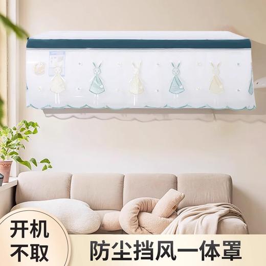 【360°包裹开机不用取】空调罩挡风帘装饰美化防尘开机不取月子防直吹宿舍办公室挂机通用。ry 商品图1