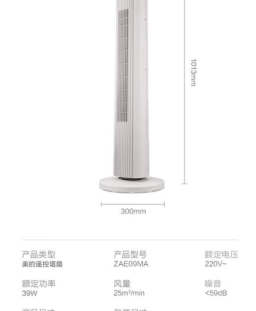 美的（Midea）塔式电风扇ZAE09MA 商品图4
