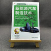 官网 新能源汽车制造技术 张卫国 教材 9787111765523 机械工业出版社 商品缩略图1