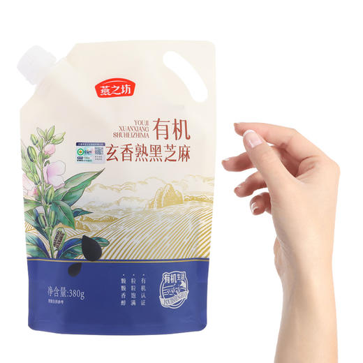 燕之坊 有机玄香熟黑芝麻380g 免洗即食 可磨粉 五谷杂粮 48小时发货 商品图6