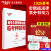 【天利38套】2025高考押题卷临考预测终极押题密卷新高考新教材考前模拟实战高考命题原创冲刺卷套卷模拟试卷 商品缩略图0