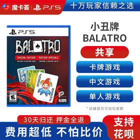 【共享】PS5 小丑牌 共享游戏光盘（PS4机器不能使用）