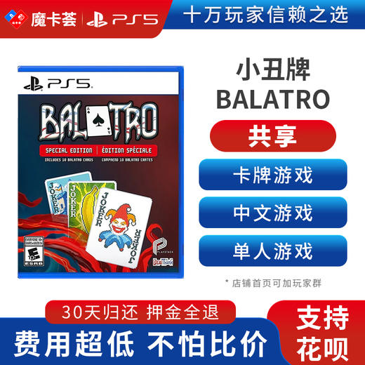 【共享】PS5 小丑牌 共享游戏光盘（PS4机器不能使用） 商品图0