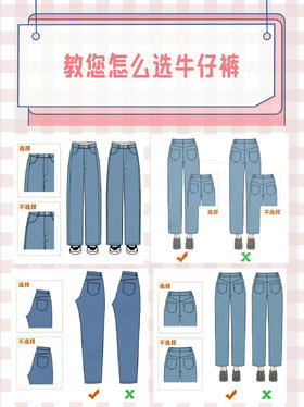 记住这6个技巧，轻松选到舒适显瘦牛仔裤！