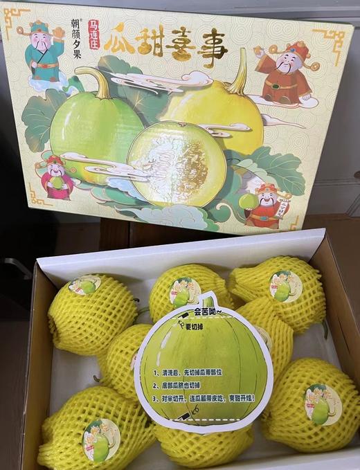 京东到家【山东·莱西】马连庄甜瓜 头茬应季小香瓜 【7-8枚精选果礼盒装】脆甜瓜新鲜孕妇水果 商品图0