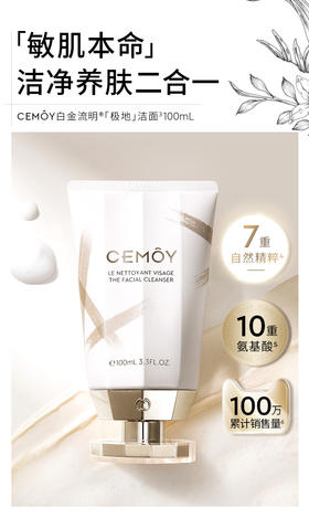 CEMOY白金流明洁面100ml