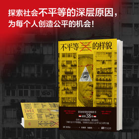 不平等的样貌