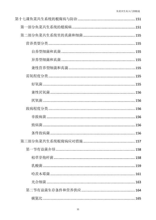 鱼菜共生从入门到精通教程 商品图13