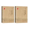 十三行史稿：海上丝绸之路的一部断代史（上下册）（精装） 商品缩略图0