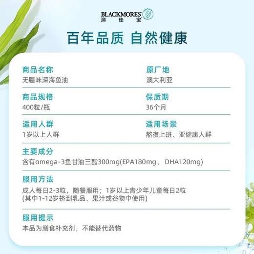 【保税仓】澳佳宝Blackmores原味鱼油胶囊400粒*2瓶 商品图2