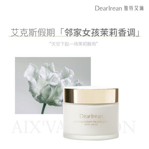 独特艾琳香氛身体冷霜180g 商品图0