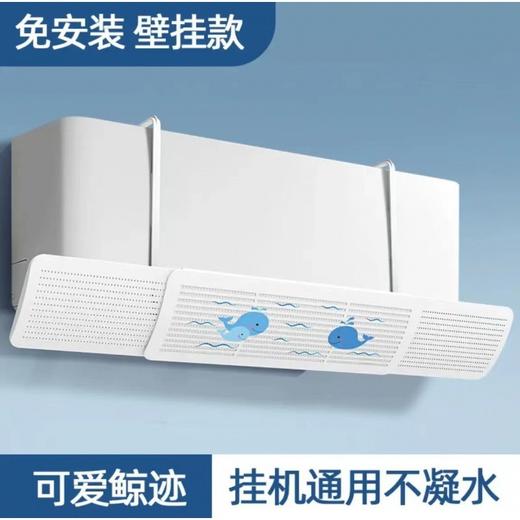【冷风不直吹！夏季空调挡风板】壁挂式通用导风板婴幼儿坐月子防直吹免打孔。ry 商品图2