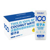 可可满分 100%椰子水 245ml/330ml 整箱 商品缩略图0