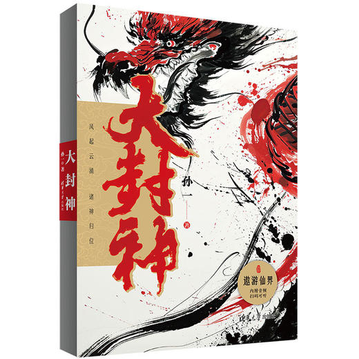 大封神 商品图0