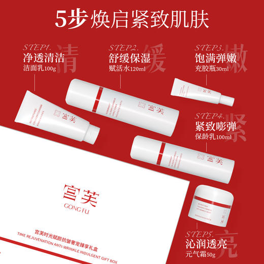 宫芙 时光赋颜抗皱抗老奢宠臻享礼盒 护肤补水乳霜套盒 商品图4