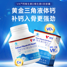 VIK®钙维生素D维生素K软胶囊60粒