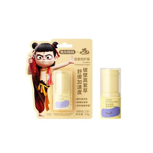 兔头妈妈【哪吒】双紫倍护膏【21003812】 商品图0