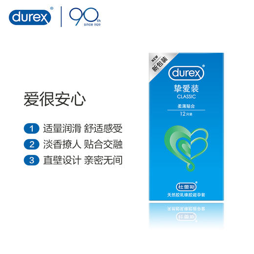 杜蕾斯 避孕套 安全套 挚爱12只装 润滑顺畅 套套 计生用品 durex 商品图2