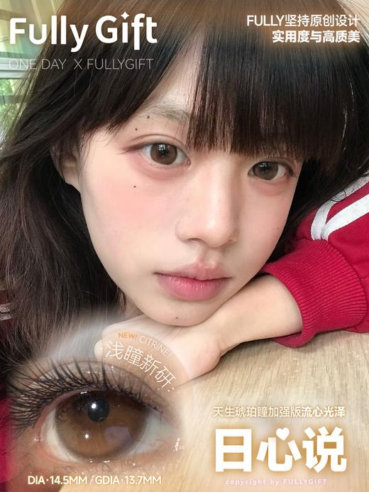 fullygift日抛 日心说 琥珀棕 14.5mm 一盒十片 日抛无售后！！ 商品图5