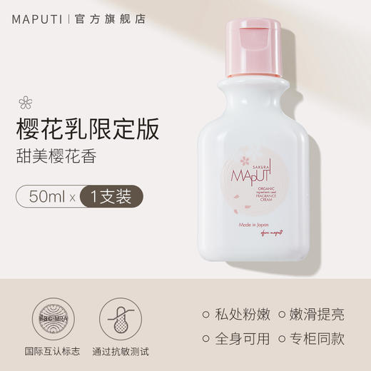 玛朴缇私处护理乳50ml 商品图1