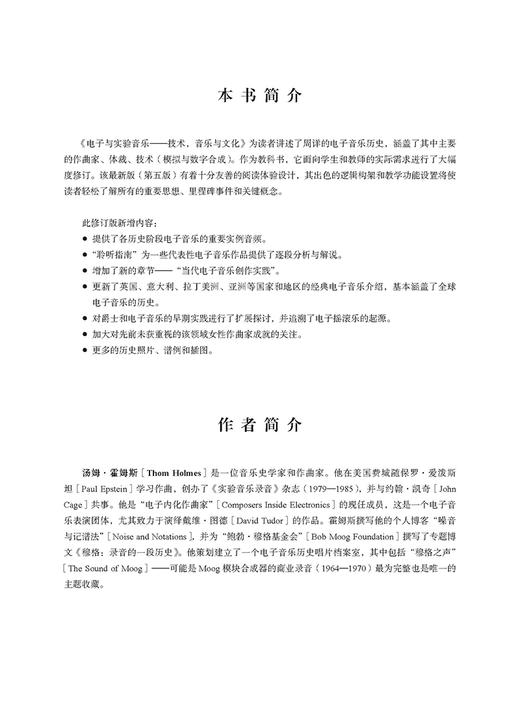 电子与实验音乐 技术、音乐与文化（第五版） 扫码赠送音视频 商品图3