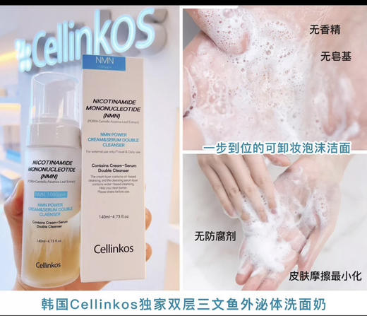 新款cellinkos双层洗卸二合一泡沫洁面温和保湿清洁慕斯140ml 商品图1